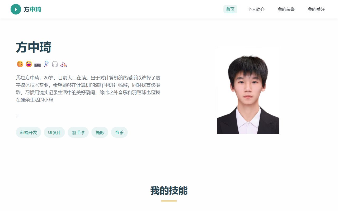 自我介绍