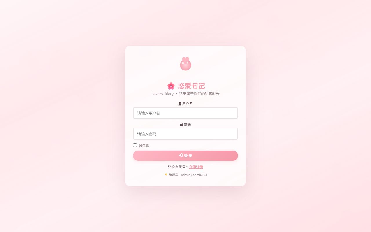 恋爱日记